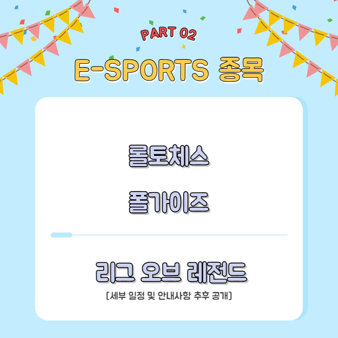 2022 평택대학교 체육대회 예선일정 선공개
